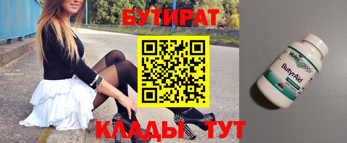 Соликамск  Бутират 99%  Вход с VPN 