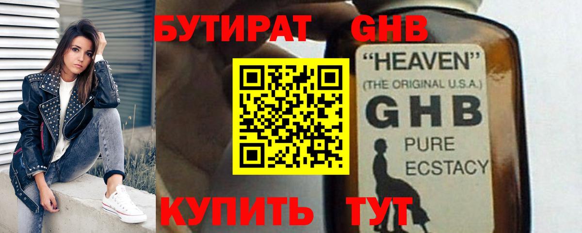 Бутират BDO Соликамск