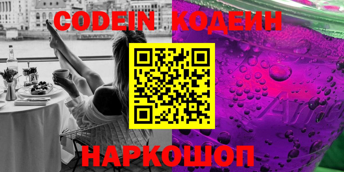 Кодеиновый сироп Lean Purple Drank Соликамск