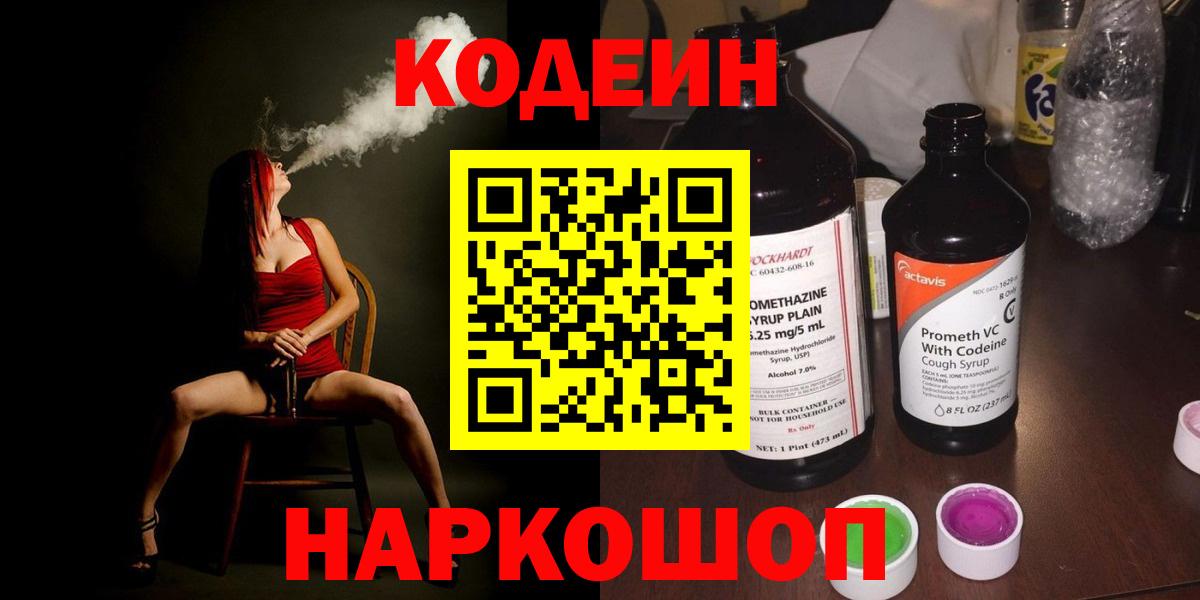 Codein Purple Drank  Вход с VPN  Соликамск  Codein Purple Drank 