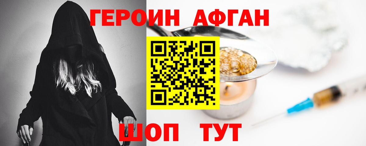 Героин афганец  Вход с VPN  Соликамск 